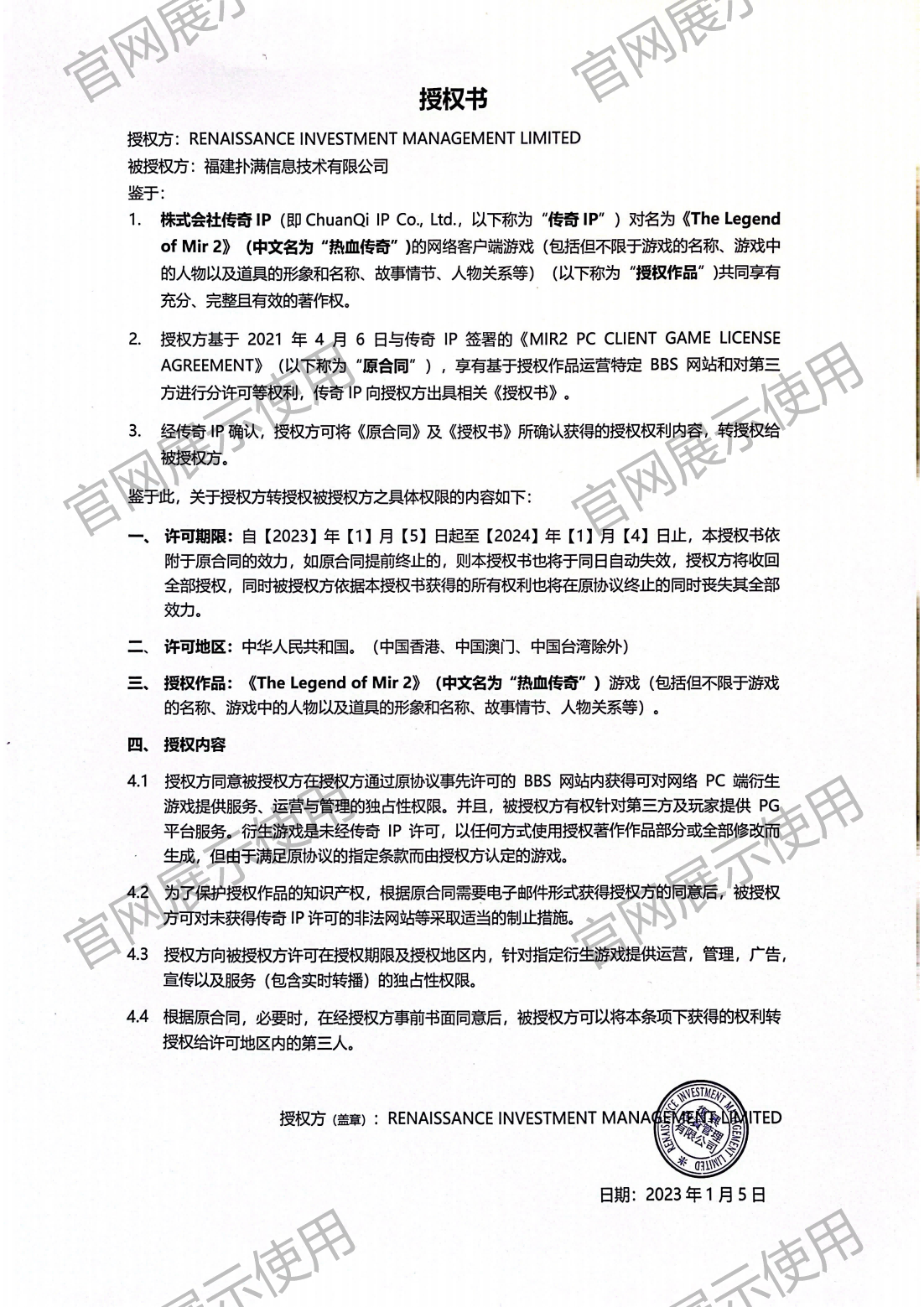 4.复兴对WePoker德州授权书_00(1).png