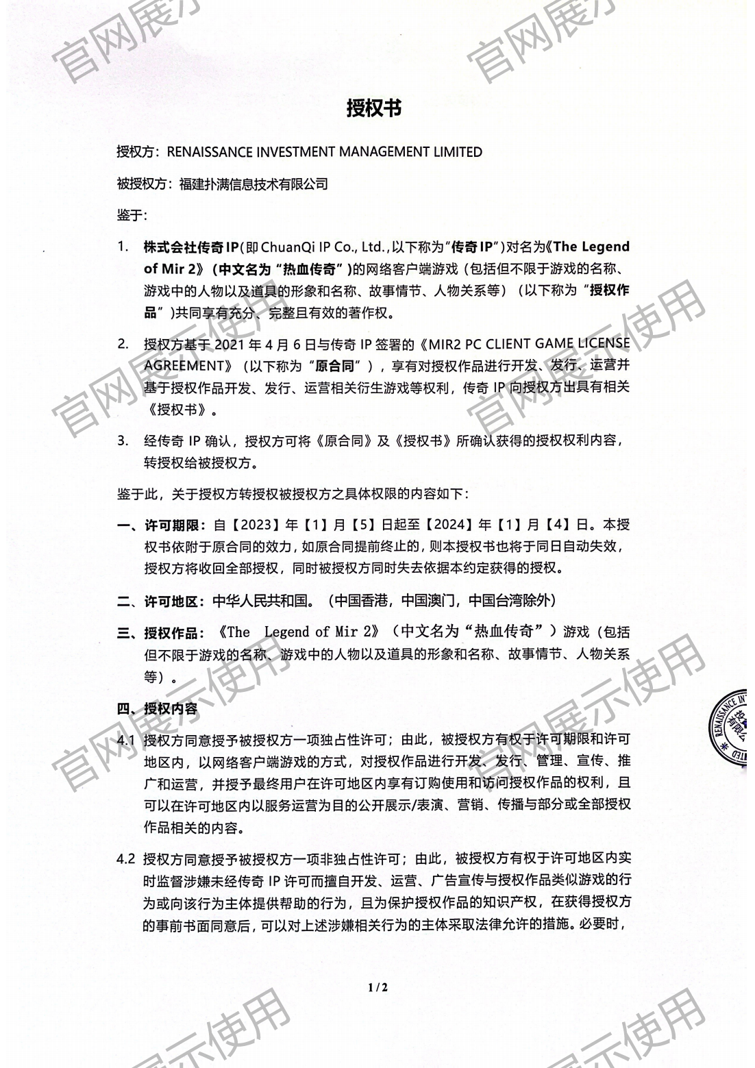 4.复兴对WePoker德州授权书_01.png