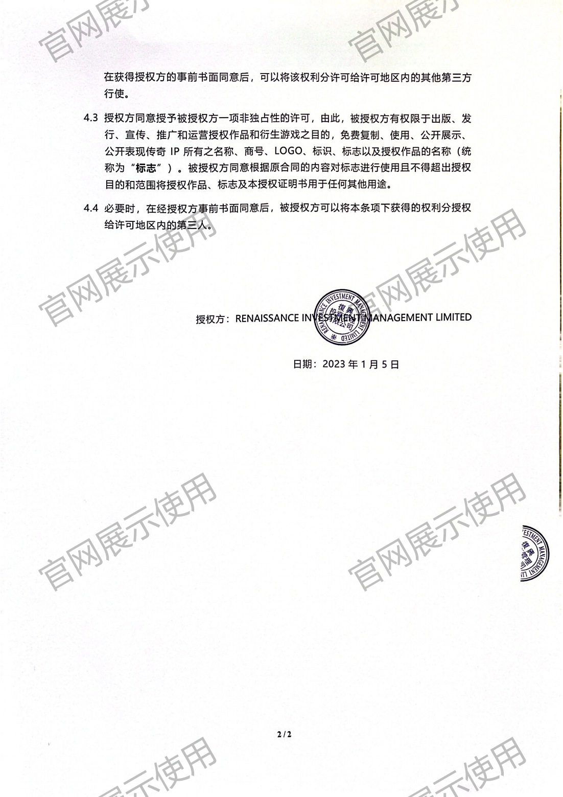 4.复兴对WePoker德州授权书_02.png