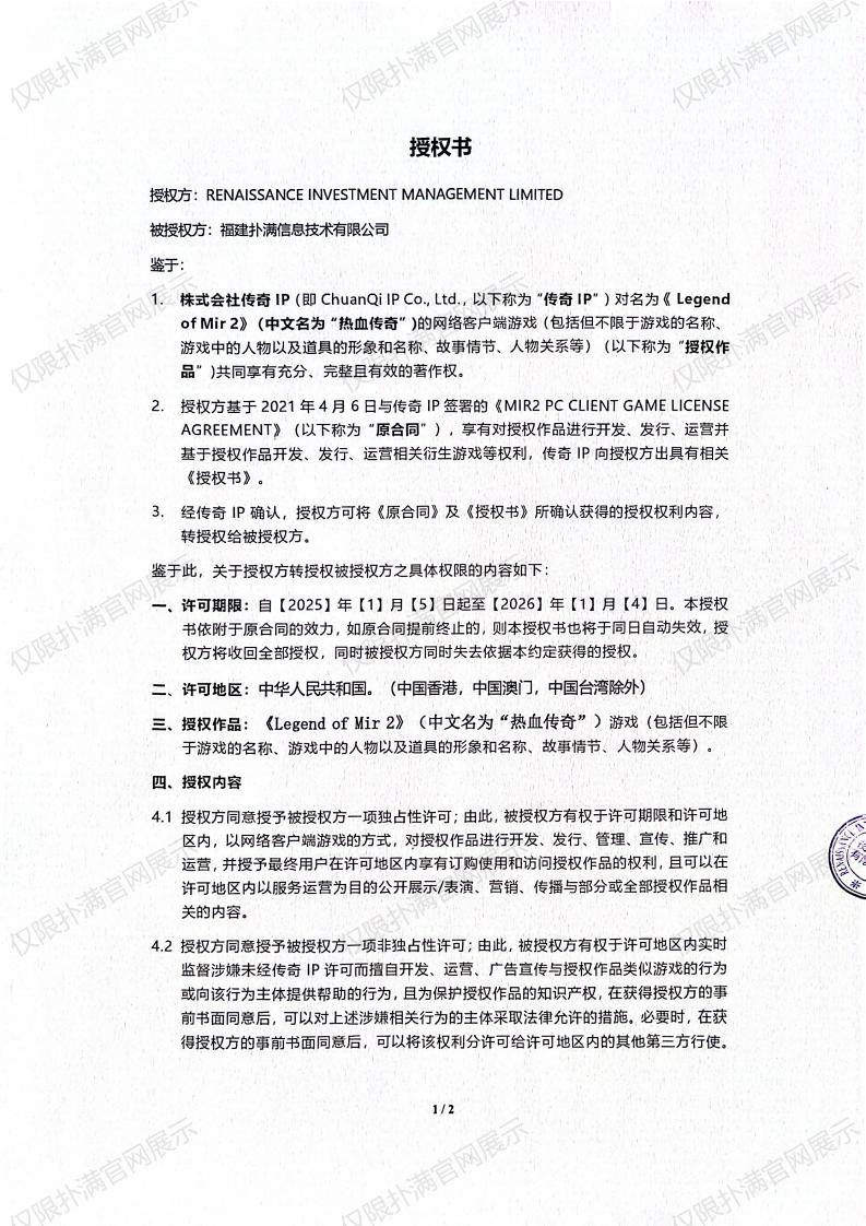 3.复兴对WePoker德州授权_00.jpg