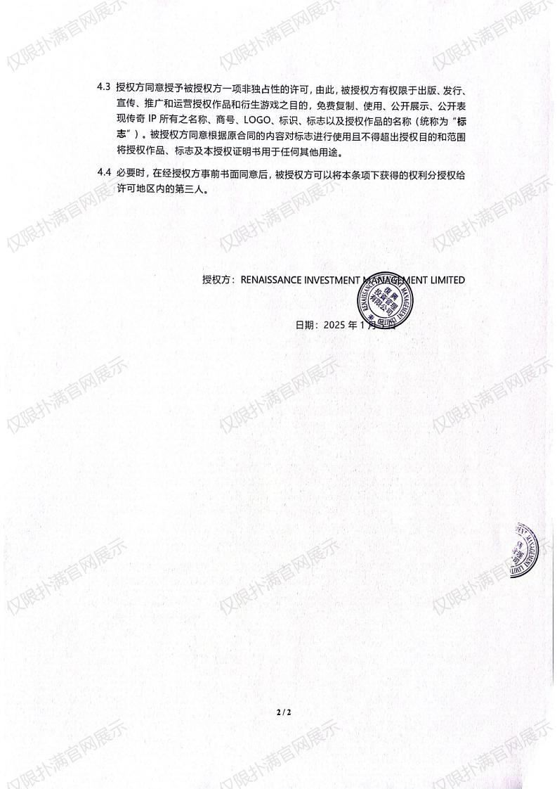 3.复兴对WePoker德州授权_01.jpg