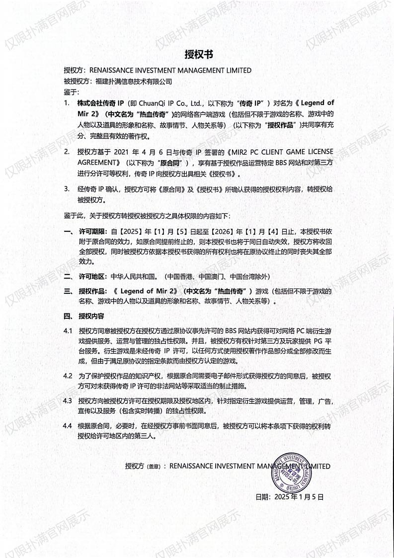 3.复兴对WePoker德州授权_02.jpg