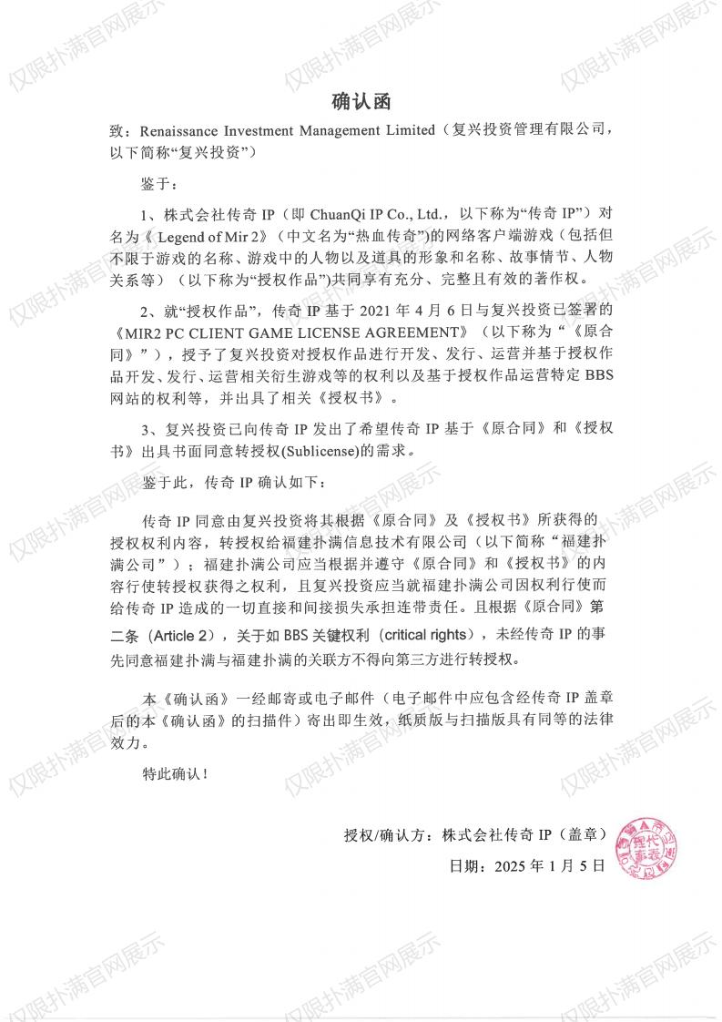 4.传奇IP确认复兴转授权WePoker德州_00.jpg