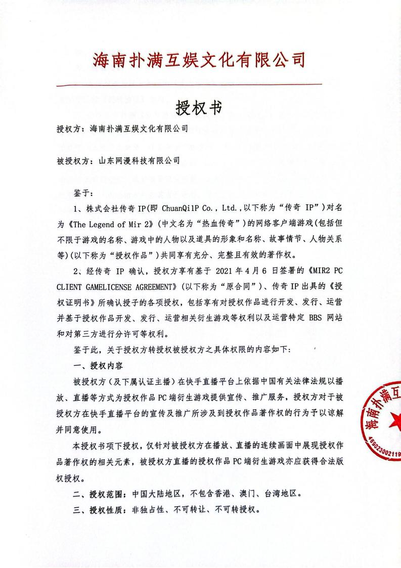 海南WePoker德州授权山东网漫(1)_01.jpg