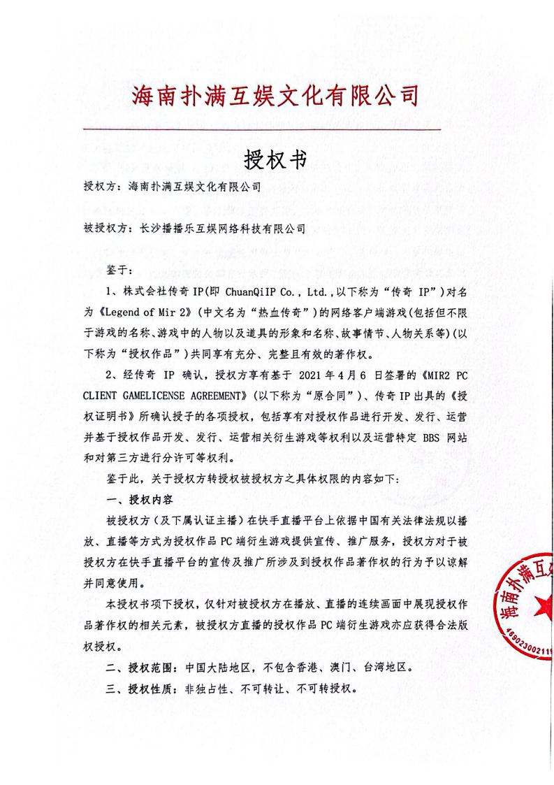 海南WePoker德州给长沙播播乐授权_01.jpg