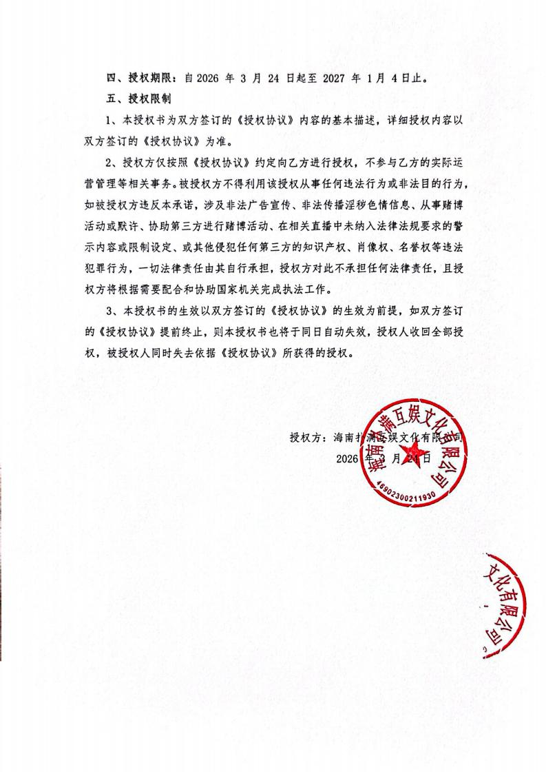 海南WePoker德州给长沙播播乐授权_02.jpg